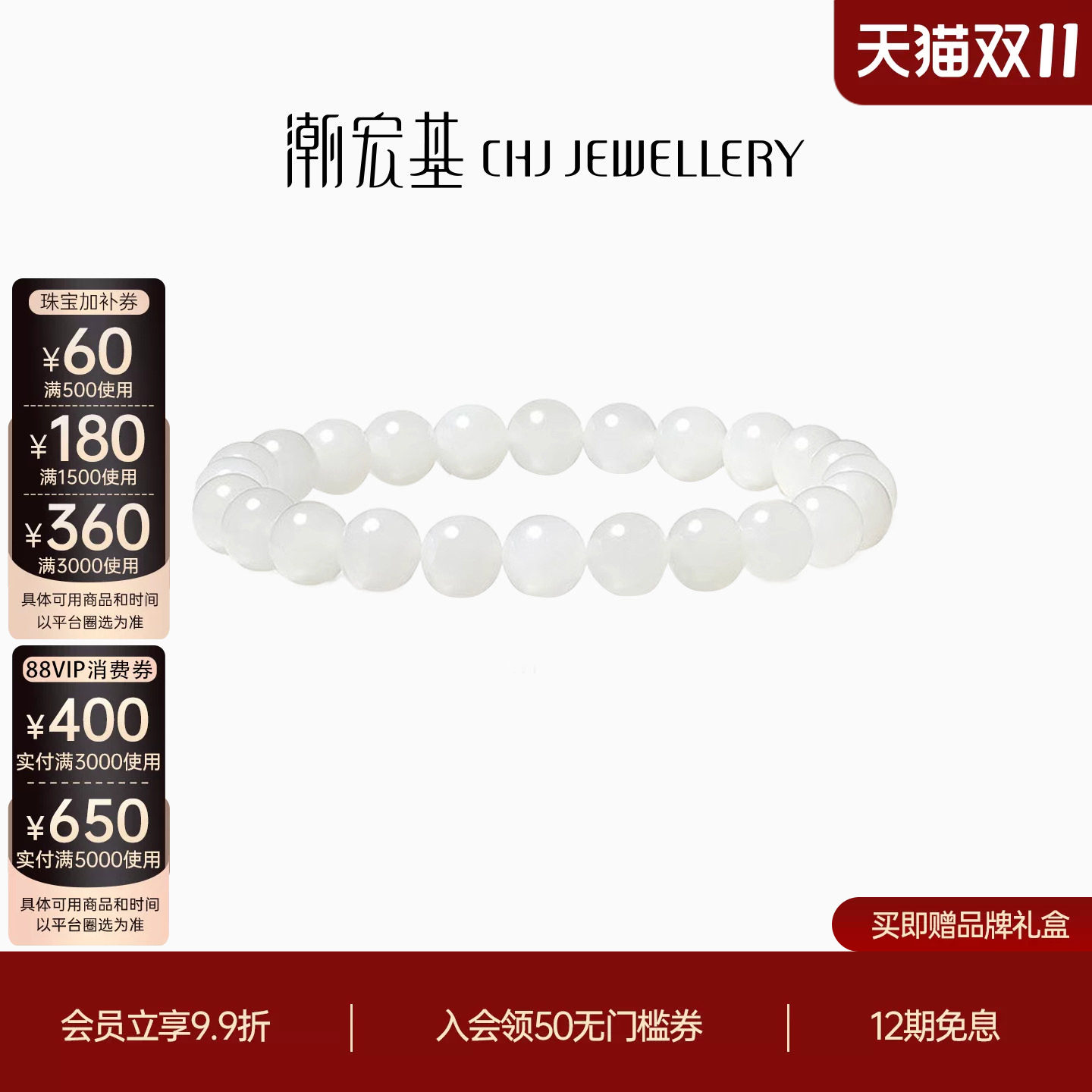 潮宏基倾玉和田玉手链玉石白玉手串手饰转运串珠圆珠生日礼物