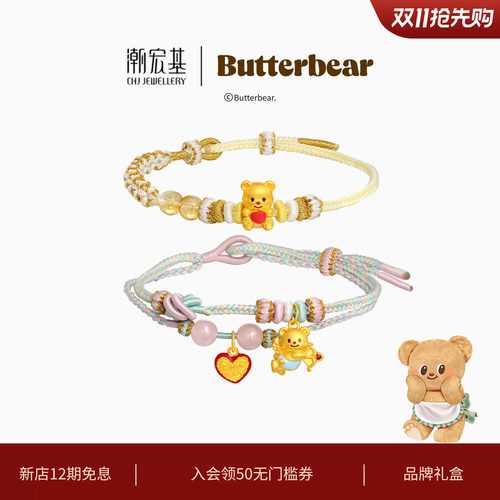 潮宏基黄油小熊足金水晶黄金手绳