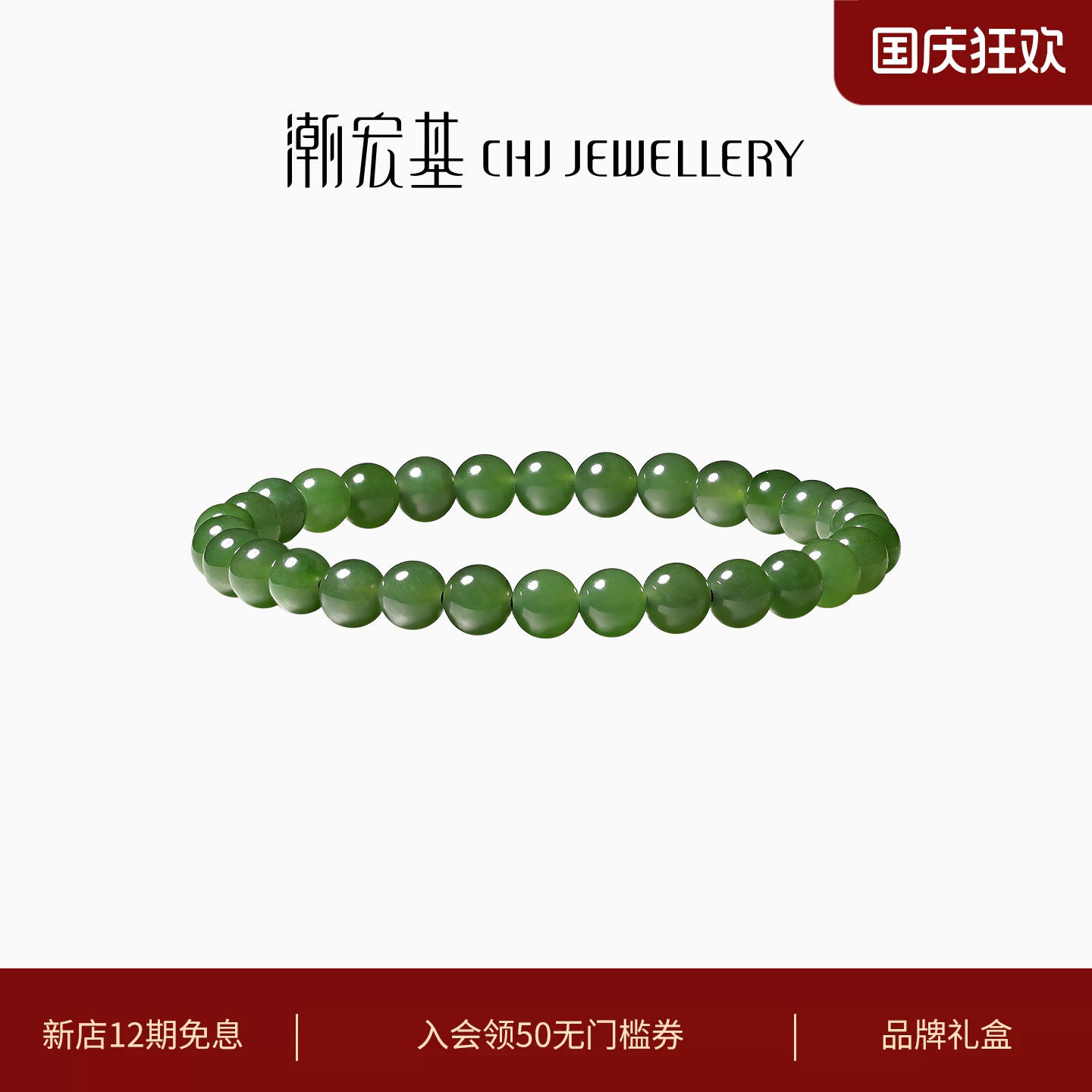潮宏基和田玉手串碧玉手链图片