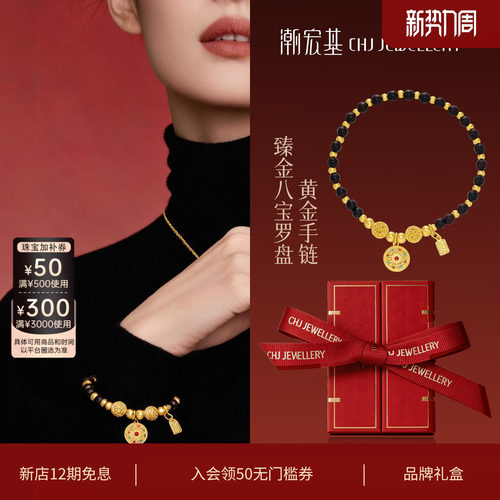 臻金八宝罗盘黄金小叶紫檀手链