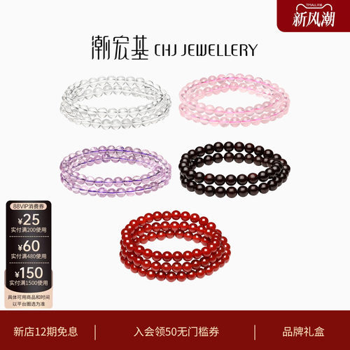 潮宏基手链玛瑙小叶紫檀水晶