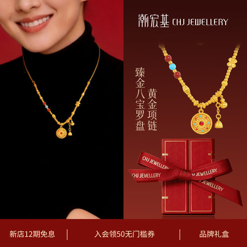 潮宏基臻金八宝罗盘黄金项链