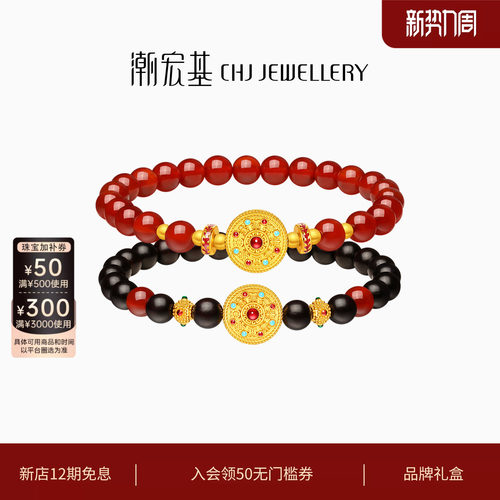 潮宏基八宝罗盘黄金玛瑙手链
