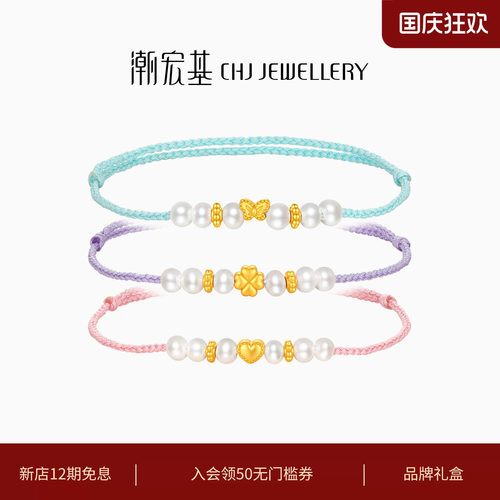 潮宏基趣玩爱心黄金珍珠手链