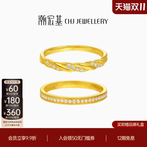 潮宏基繁星叠戴黄金钻石戒指