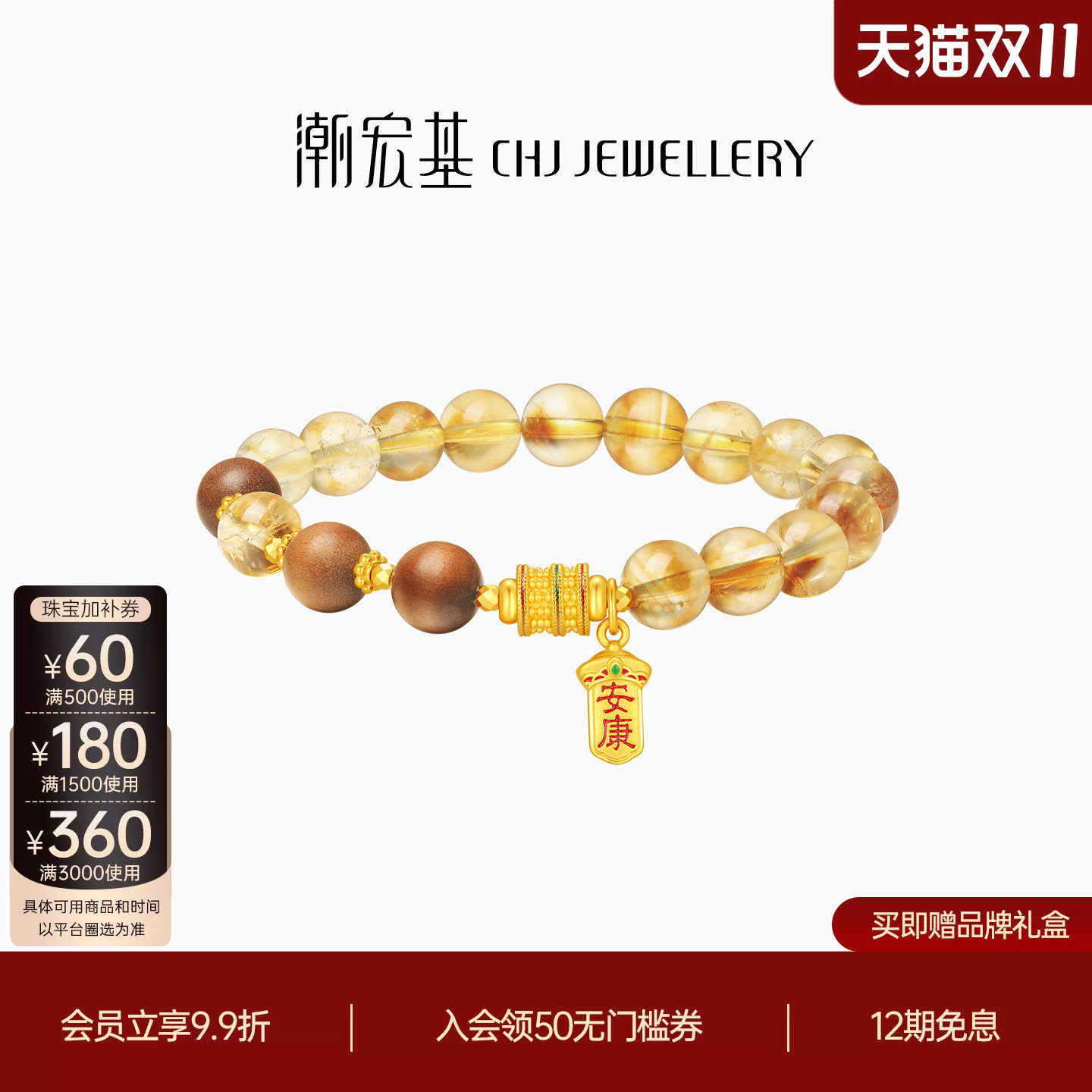 潮宏基弘安康富贵黄金手链足金黄晶5D硬金转运珠手串檀香木手链
