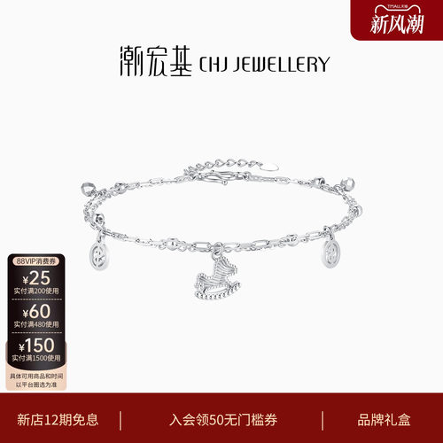 潮宏基铂雅马上有钱铂金手链
