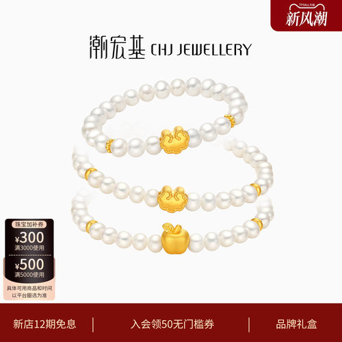 潮宏基趣玩珍珠黄金5D硬金手链