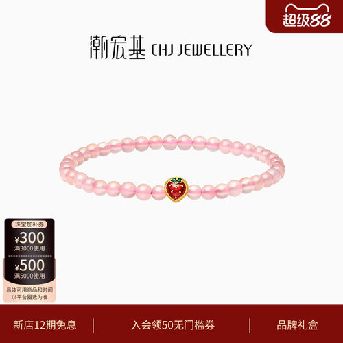 潮宏基趣玩草酱黄金粉玛瑙手链
