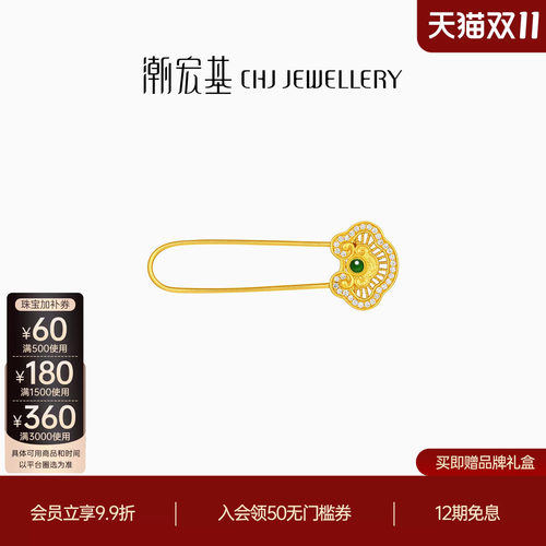 潮宏基如意臻锁足金钻石翡翠别针