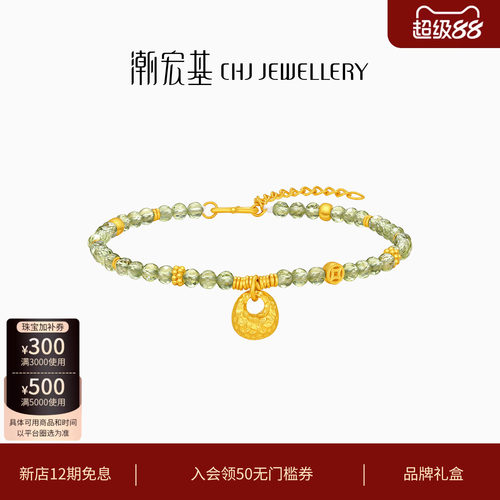 潮宏基臻金弘足金橄榄石手链