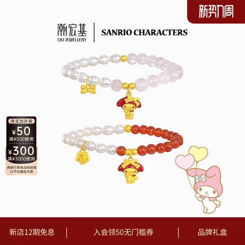 潮宏基三丽鸥美乐蒂黄金珍珠手链