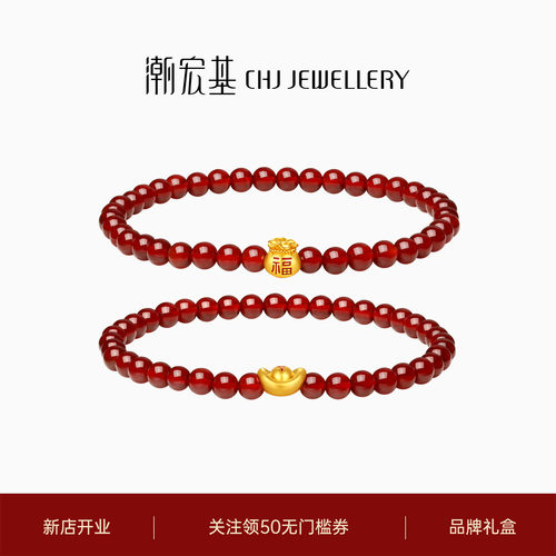 潮宏基宝护黄金玛瑙手链5D硬金