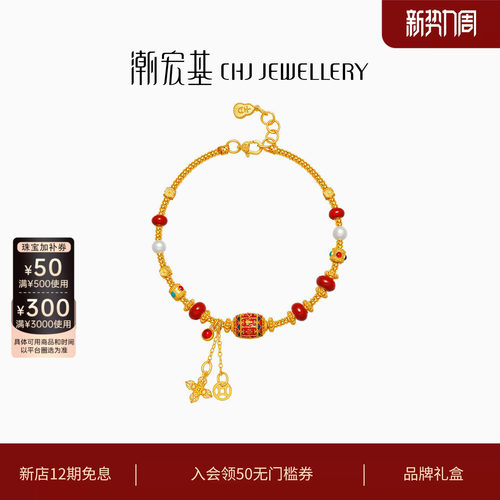 潮宏基臻金八宝罗盘黄金珍珠手链