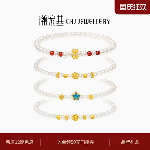 潮宏基趣玩星星花朵黄金手链珍珠足金手饰5D硬金手串玛瑙女送礼