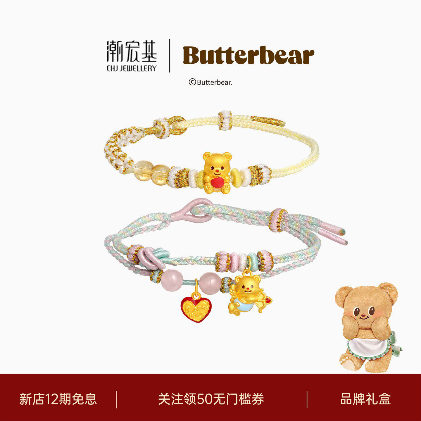 潮宏基黄油小熊足金水晶手链黄金手绳5D硬金正版联名生日女 X
