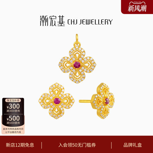 潮宏基繁星黄金红宝石钻石吊坠