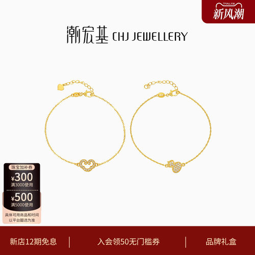 潮宏基繁星福佑黄金钻石手链