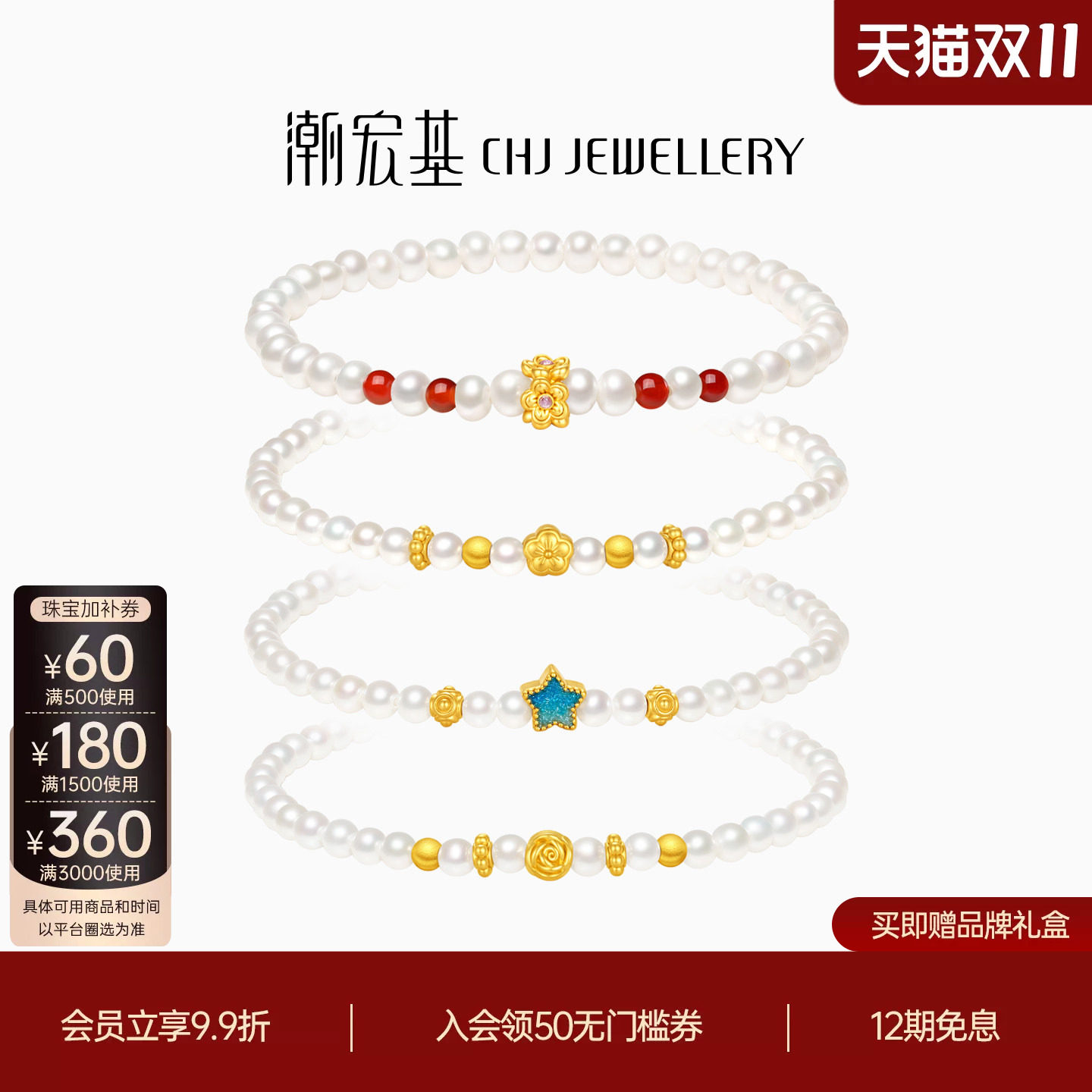 潮宏基趣玩星星花朵黄金手链珍珠足金手饰5D硬金手串玛瑙女送礼