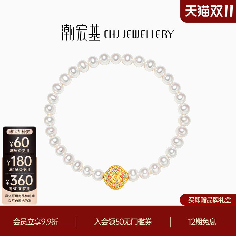 潮宏基花韵足金珍珠手链鎏彩5D黄金手饰新中式宫廷风女送妈妈
