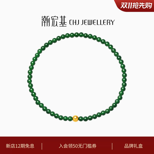潮宏基黄18K金翡翠手链k金圆珠天然翡翠新中式经典手饰送礼物女