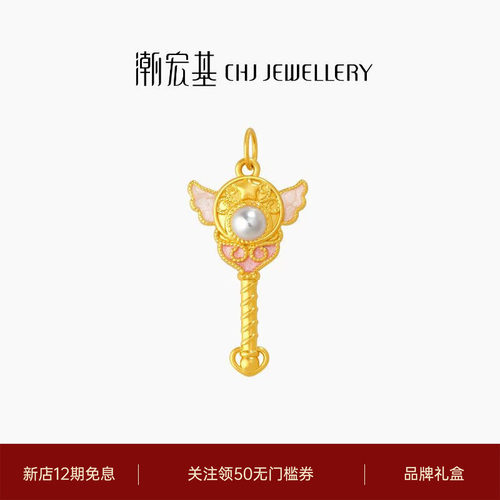 潮宏基仙女魔法棒黄金珍珠吊坠