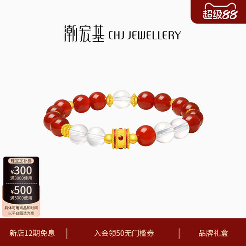 潮宏基弘黄金5D硬金玛瑙水晶手链