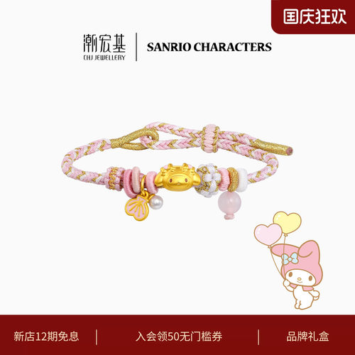 潮宏基三丽鸥美乐蒂鎏彩足金手绳