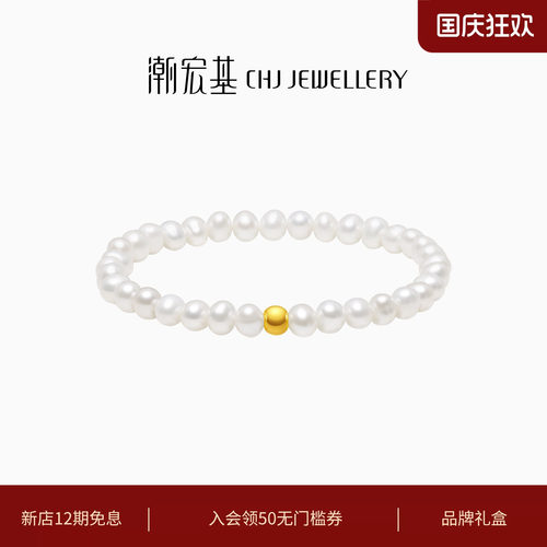 潮宏基小确幸足金珍珠手链