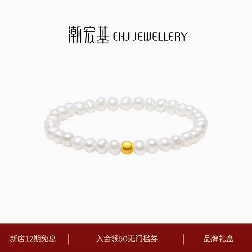 潮宏基小确幸足金珍珠手链