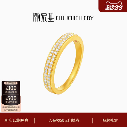 潮宏基繁星黄金钻石戒指