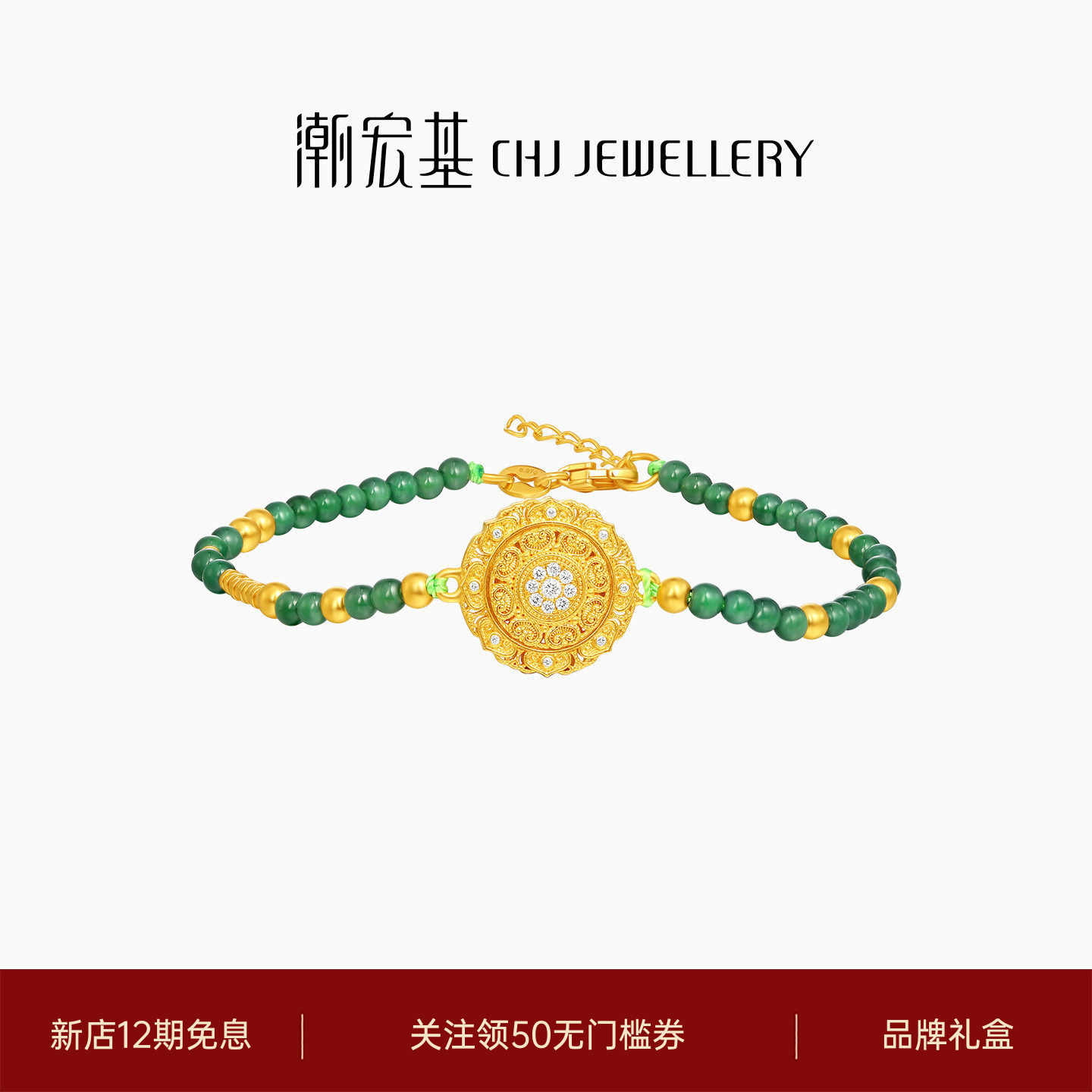 潮宏基臻金八瑞黄金钻石翡翠手链足金古法新中式高奢点钻镶嵌W