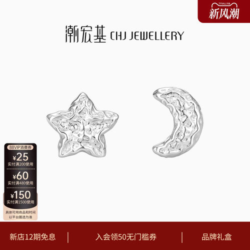 潮宏基铂雅陨石星月铂金耳钉