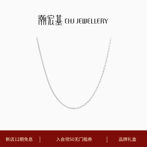潮宏基铂雅铂金素链PT950项链