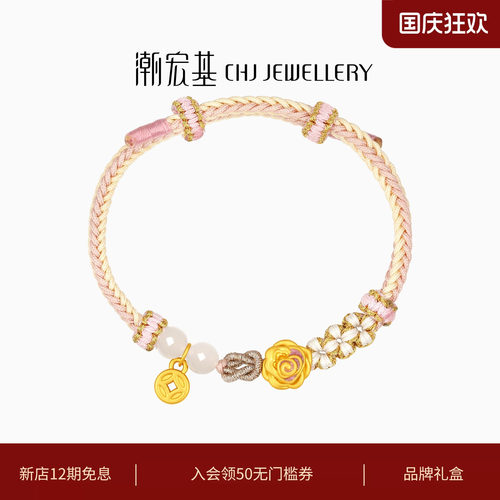 潮宏基花韵和田玉黄金手链