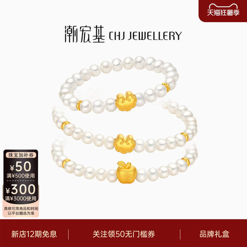 潮宏基趣玩珍珠黄金5D硬金手链