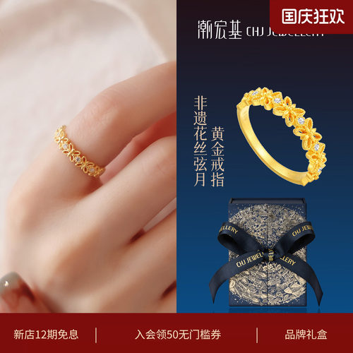 潮宏基非遗花丝千金黄金钻石戒指