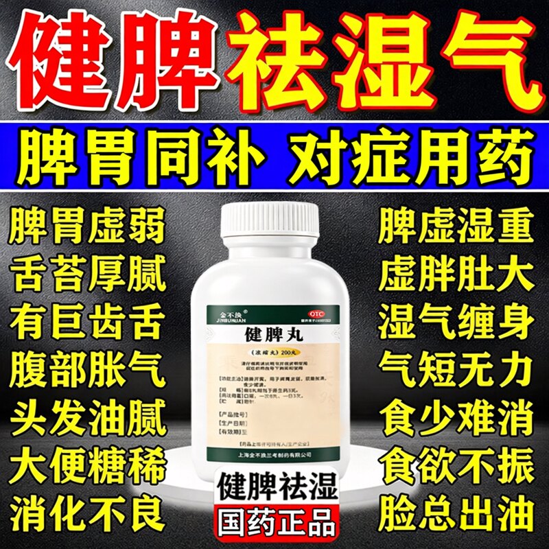 [仲景]健脾丸200丸*1瓶/盒