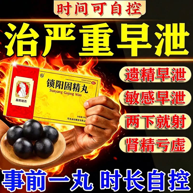 [向前]锁阳固精丸9g*10丸/盒