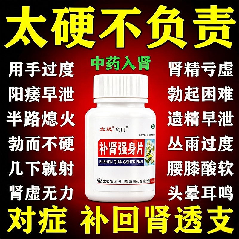 补肾强身片正品补肾壮阳痿早泄用手过度无力勃起困难硬度差不持久