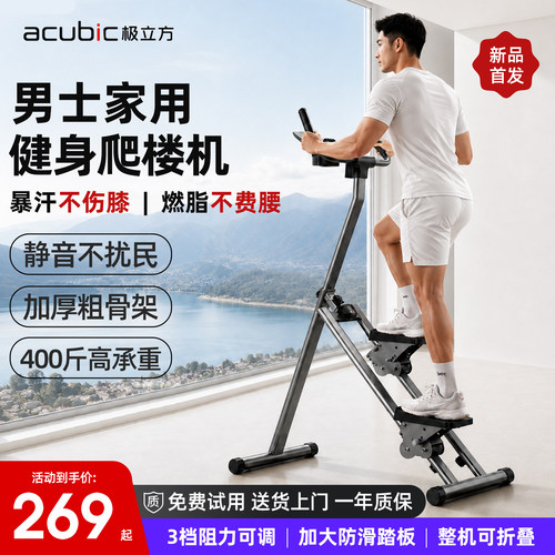 男士专用爬楼机家用健身2026新款