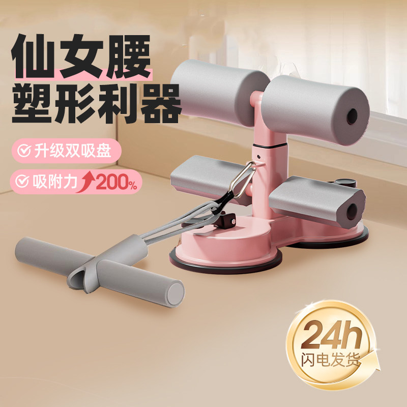 仰卧起坐辅助器家用吸盘式男女卷腹健腹拉力器固定脚器健身器材