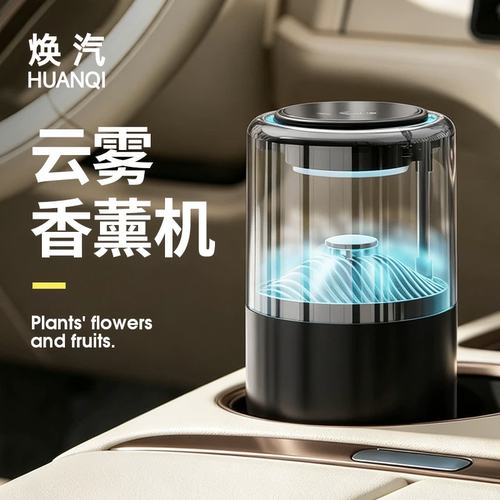 车载香薰雾化器2026新款持久留香