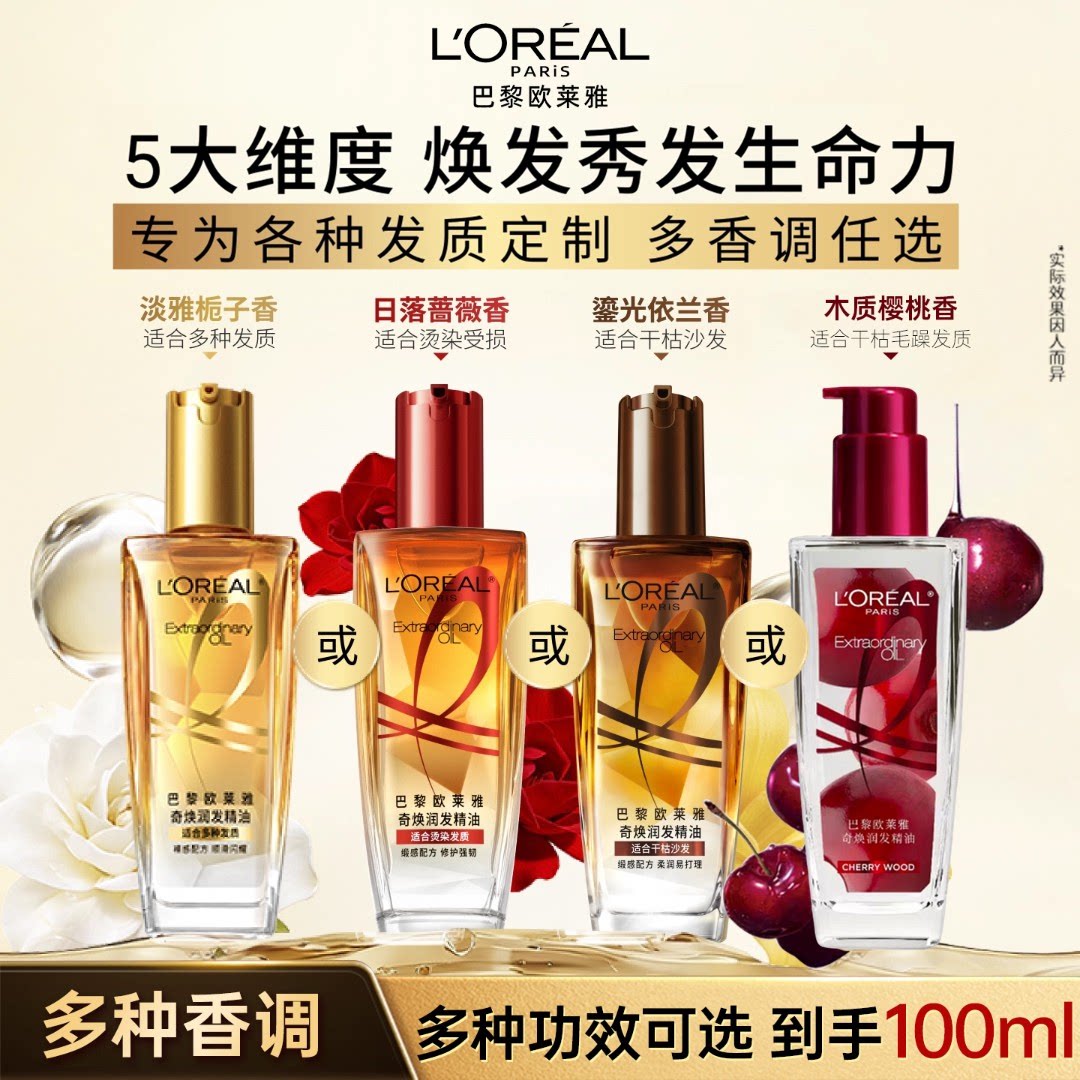 欧莱雅小金瓶护发精油发油