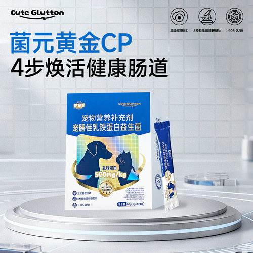 猫狗专用益生菌乳铁蛋白调理肠胃