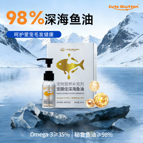 猫狗通用鱼油Omega3高浓度营养