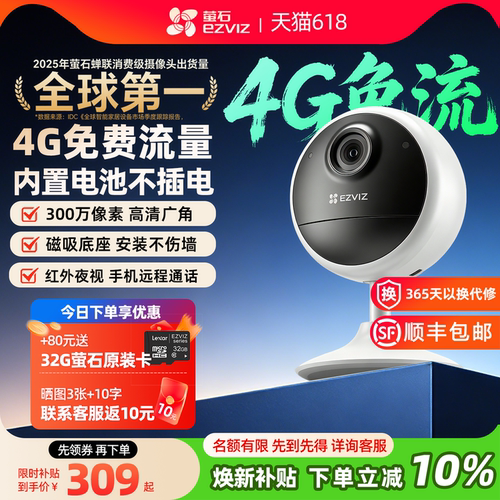 萤石云CB14G免费流量电池摄像头