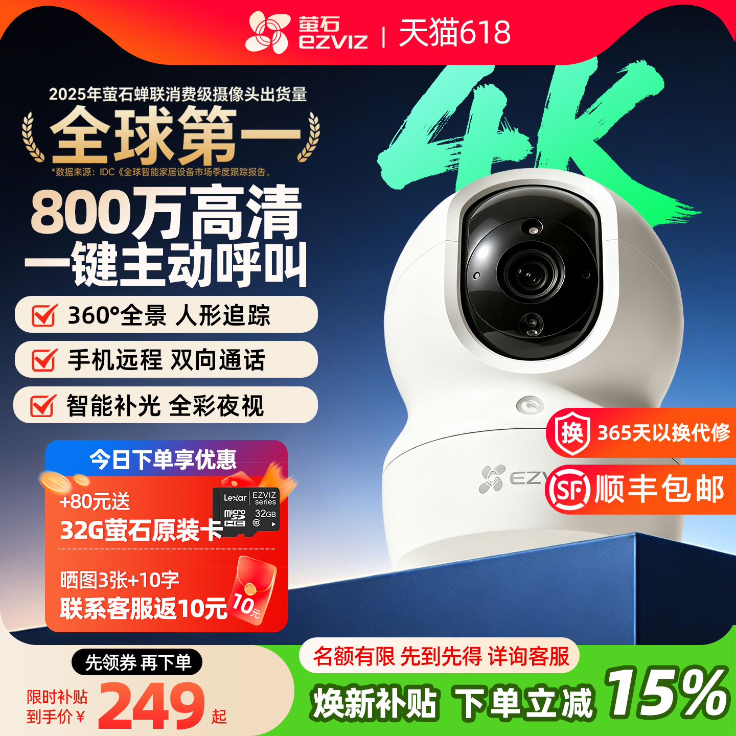 萤石摄像头CP1家用800万高清手机远程360度无死角室内wifi摄影头