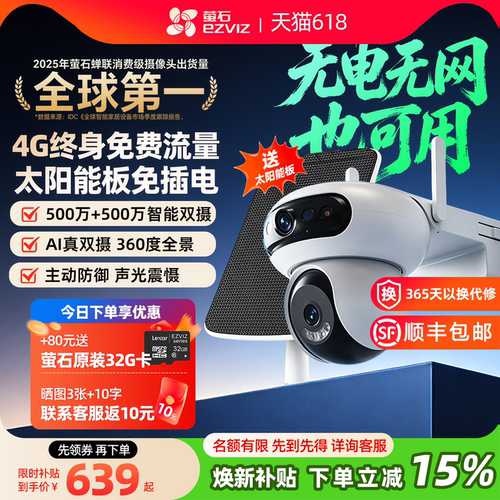 萤石云HB904G太阳能监控摄像头