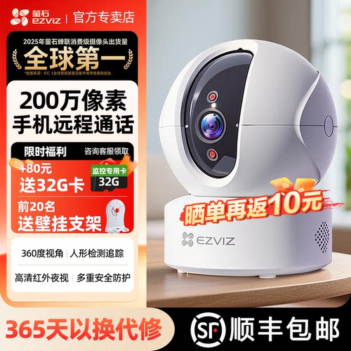 萤石云家用室内高清监控摄像头